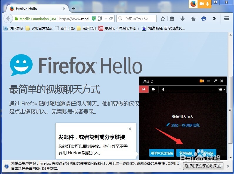 如何用火狐浏览器视频聊天?
