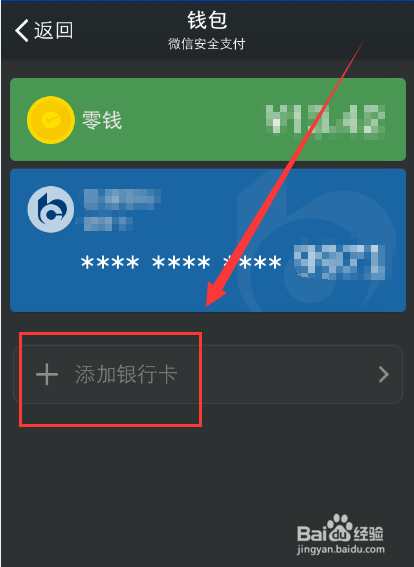 微信钱包如何绑定银行卡