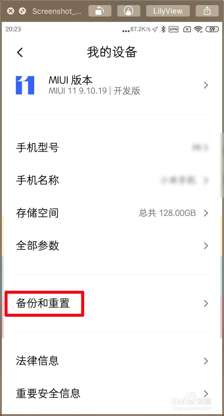 小米MIUI11怎么打开设置自动备份