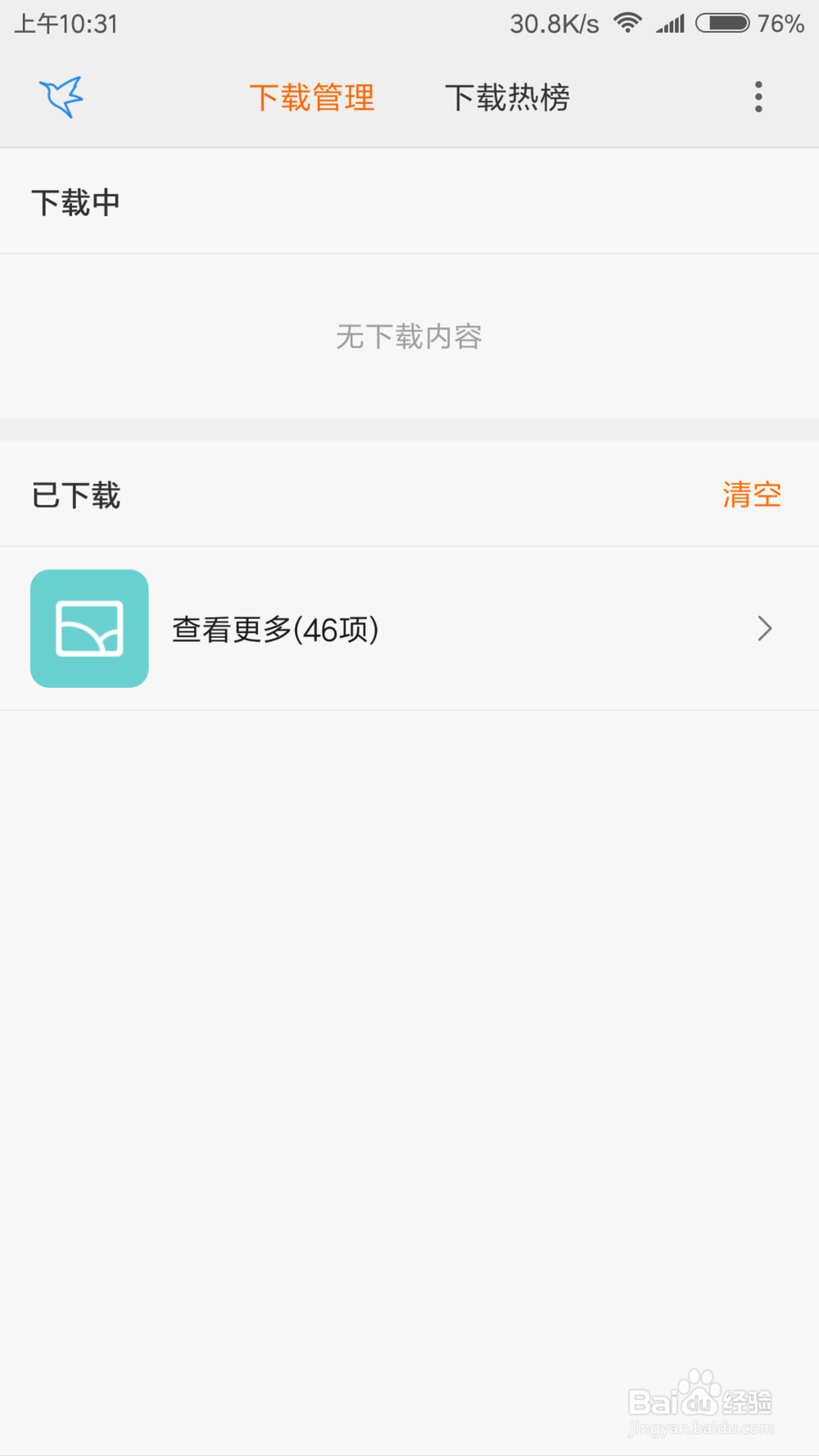 怎么关闭小米下载管理的广告