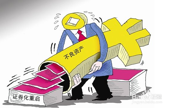 商业银行不良资产如何定价