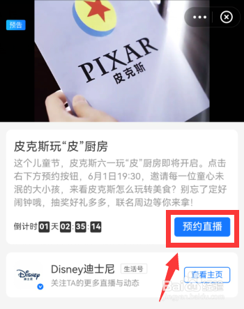 皮克斯儿童节玩皮直播怎样预约