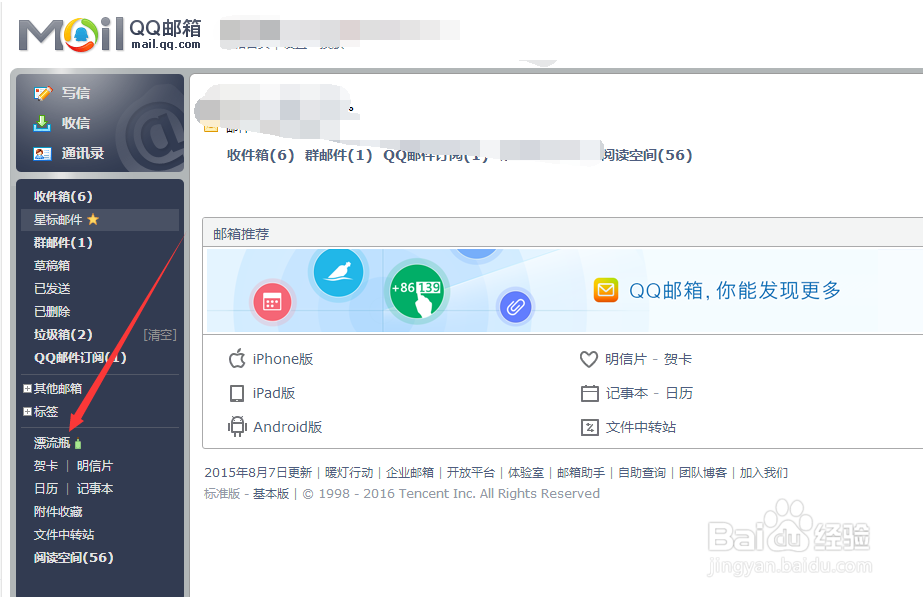如何无限扔,无限捞QQ邮箱漂流瓶。