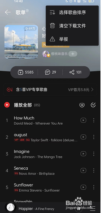 网易云音乐在哪里修改歌单漫游播放顺序