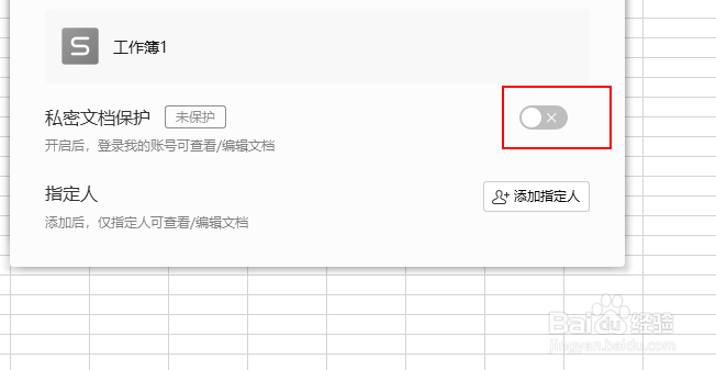 wps表格怎么快速加密