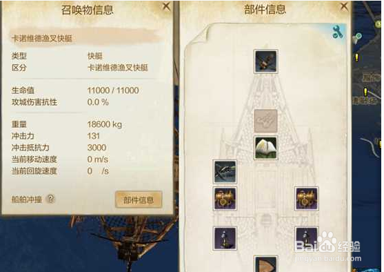 上古世纪如何建造卡诺维德鱼叉快艇?