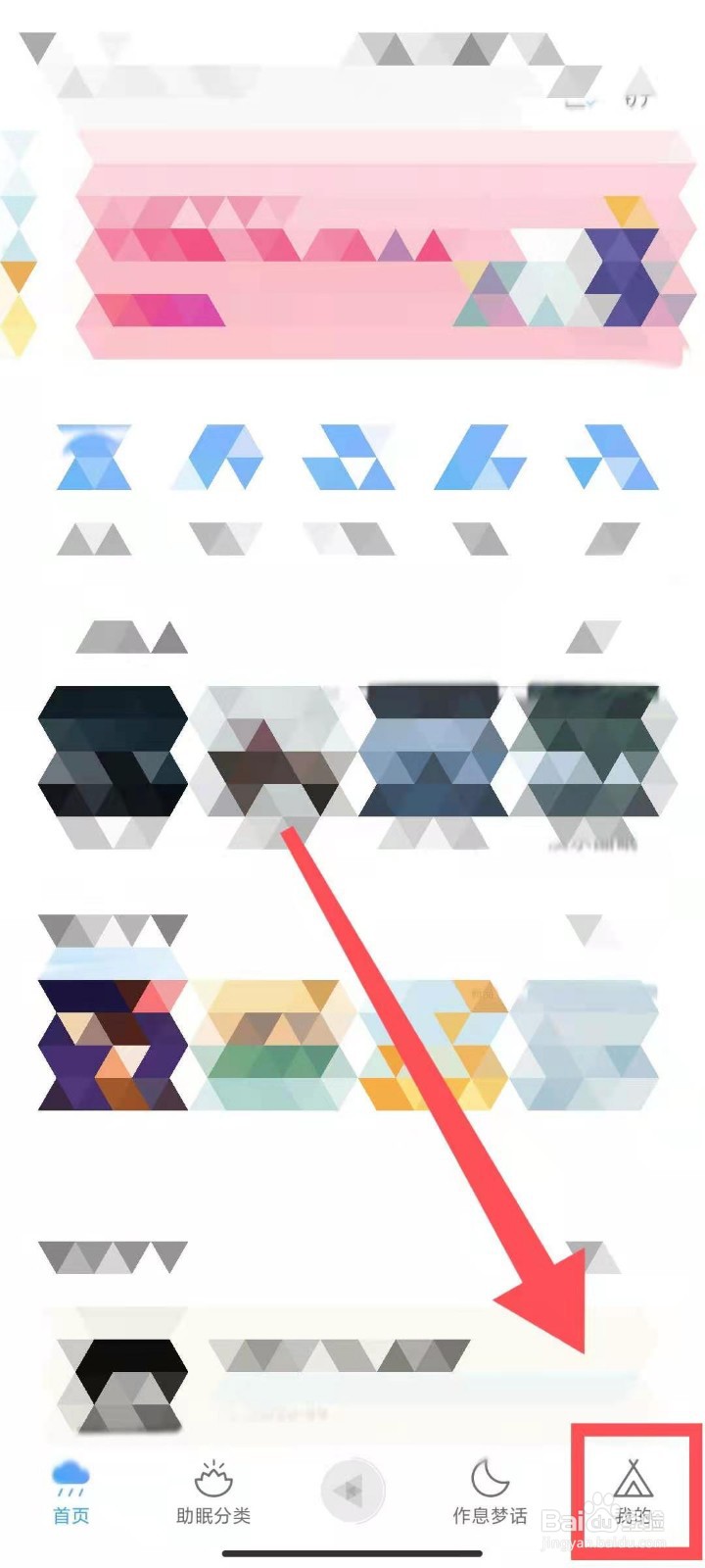 小睡眠如何打开夜间模式