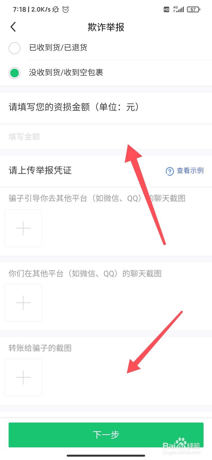闲鱼怎么举报卖家？