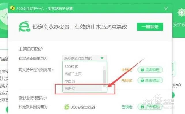 IE浏览器主页被锁定360导航