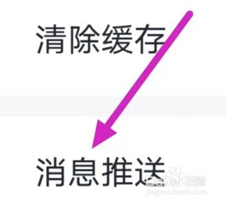 有驾如何设置消息推送