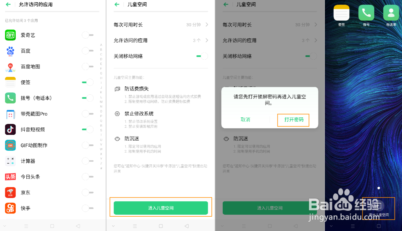 oppo reno2儿童空间使用技巧分享
