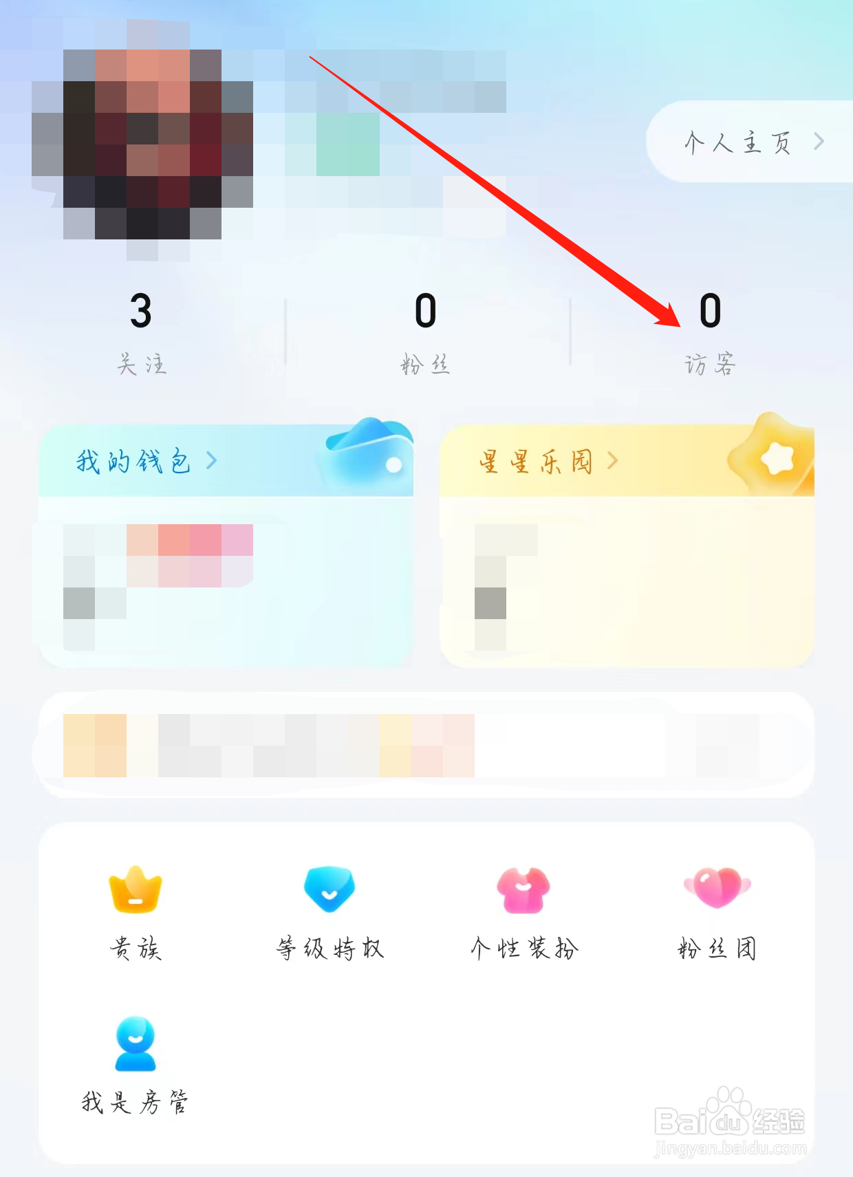 比心直播怎样查看访客