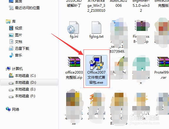 如何升级安装offiec2007Office2003如何更新