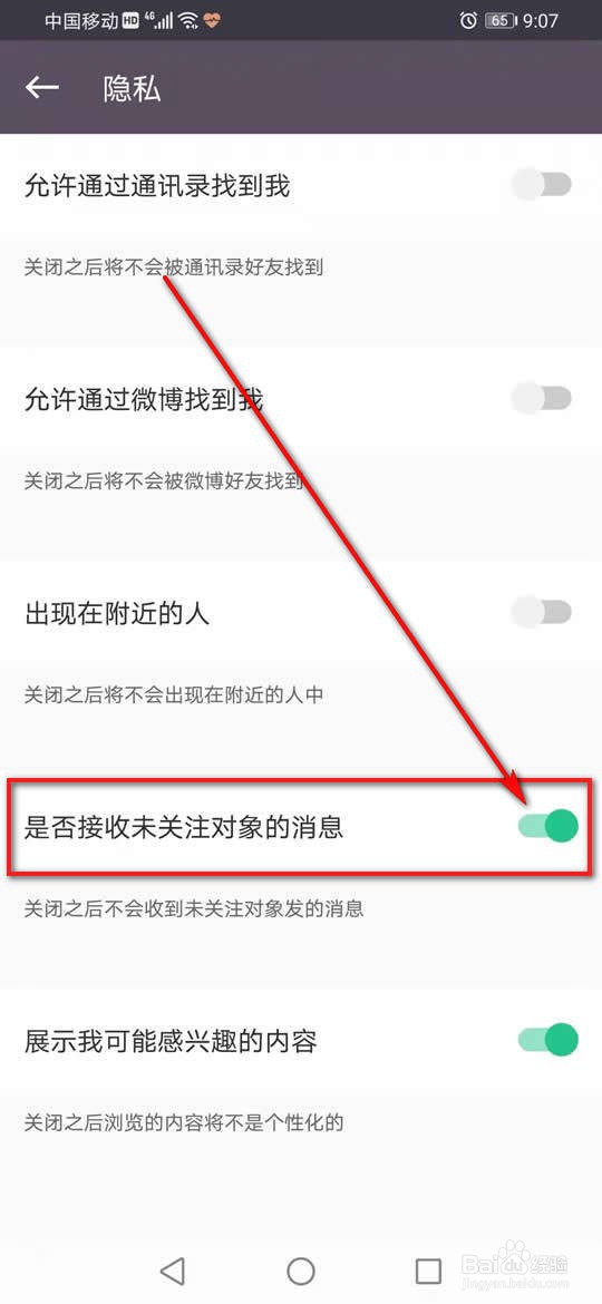 Keep接收未关注对象的消息怎么开启或关闭