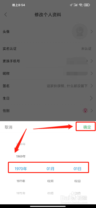 享乐吧在哪里设置生日