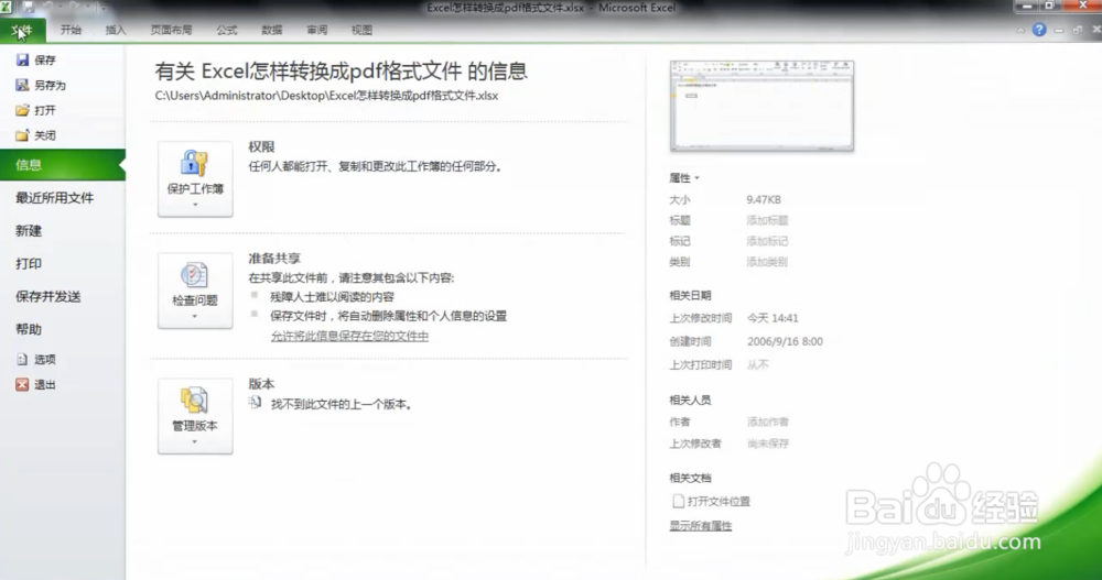 excel表格怎么转换成pdf格式