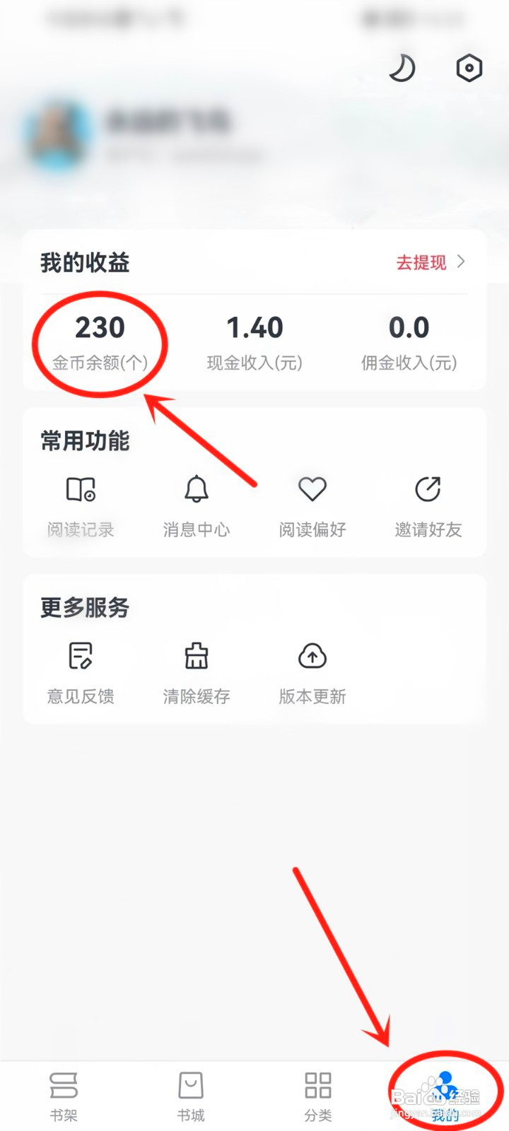 淘小说金币怎么兑换零钱