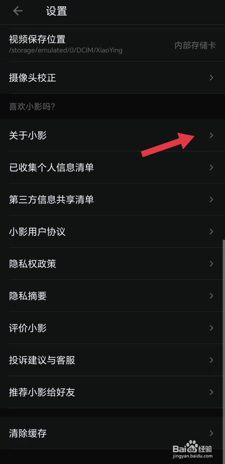 怎么看关于小影APP