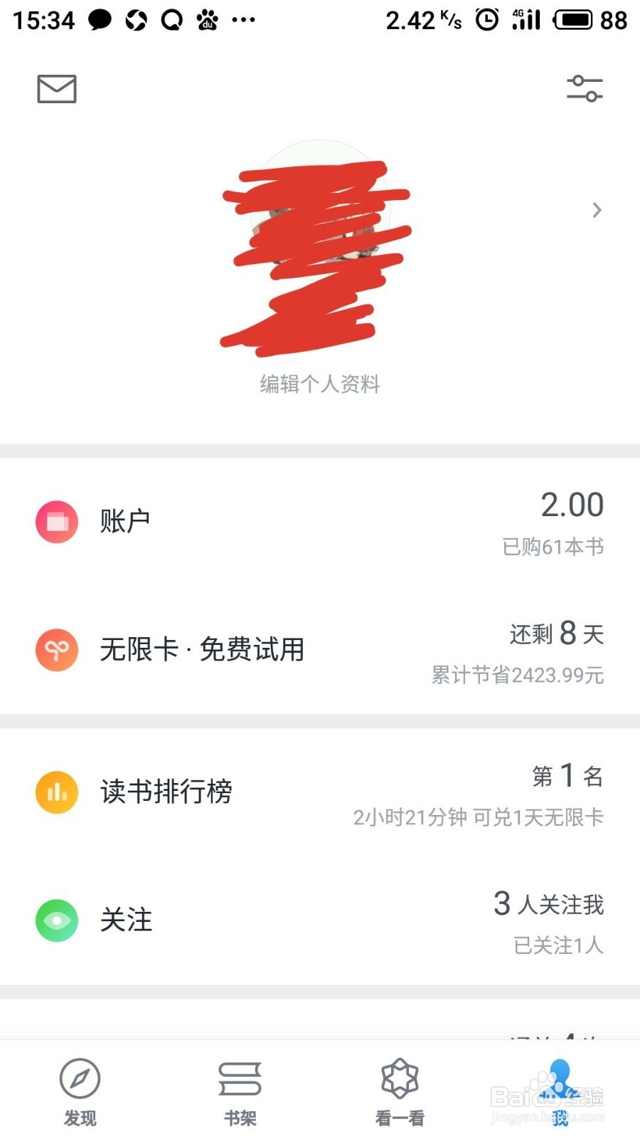 如何在“微信阅读”APP中获得阅读无限卡