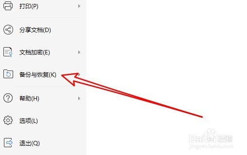 wps2019怎么设置定时备份的时间与备份存放磁盘