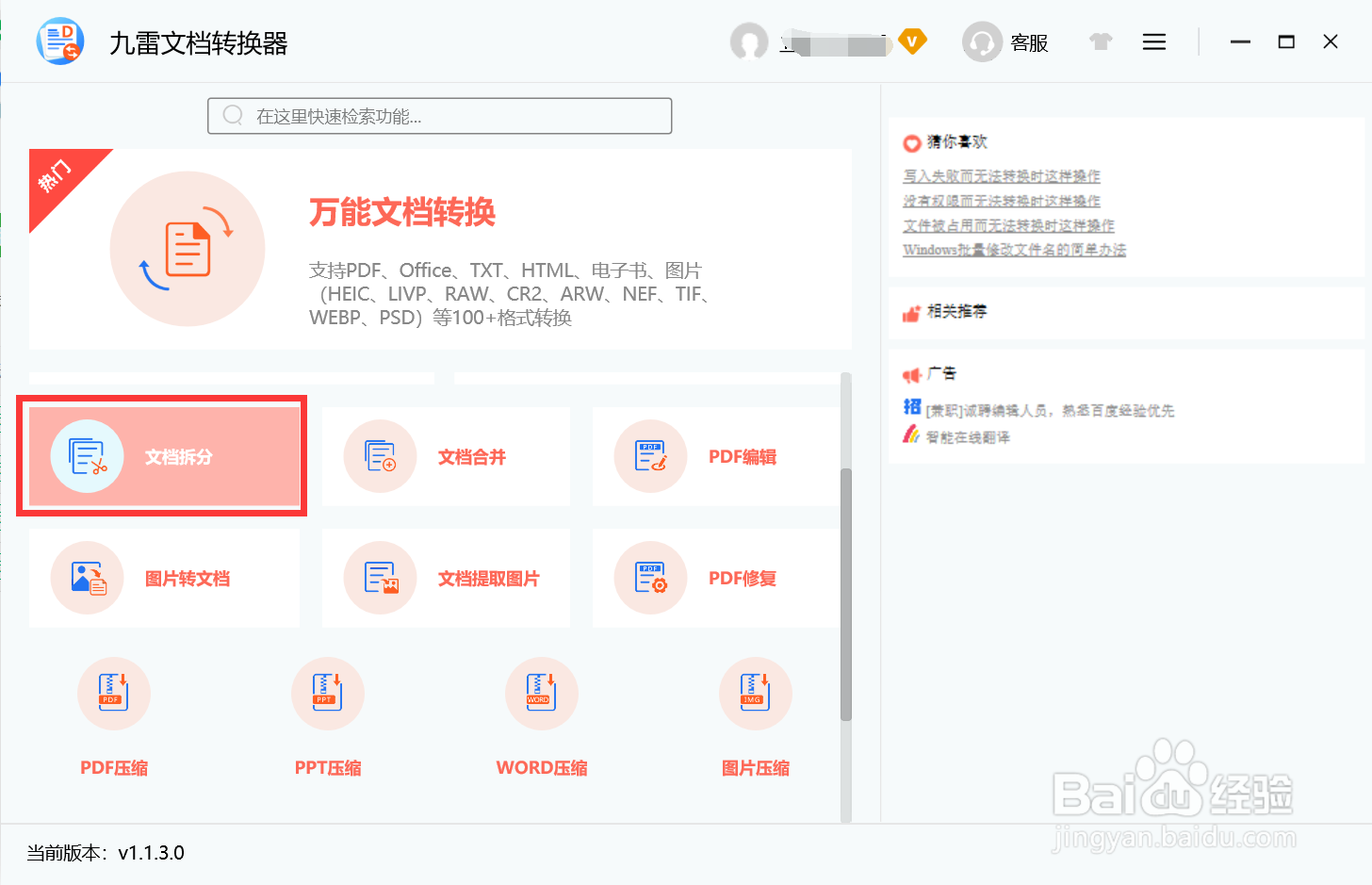 九雷文档转换器如何对文档进行拆分