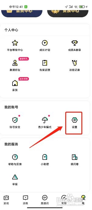 玩吧软件守护的人上线提醒在什么地方关闭?