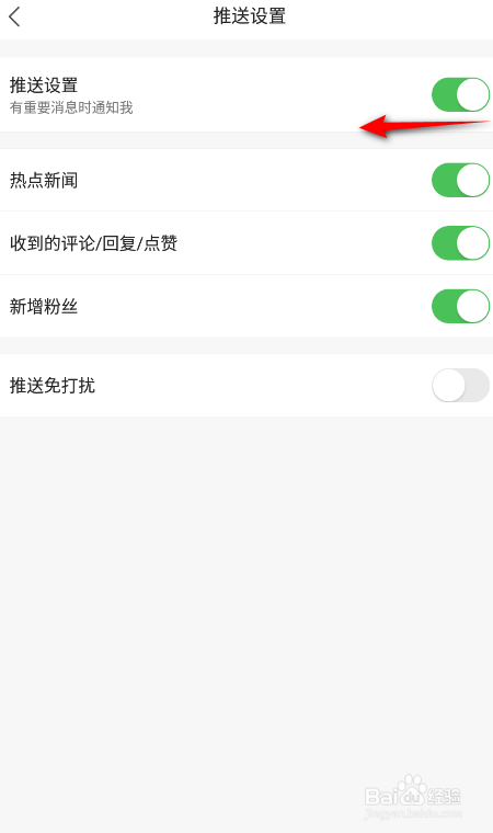 凤凰新闻怎么关闭推送设置