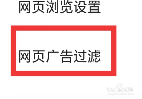 360浏览器APP该怎样设置网页广告过滤功能