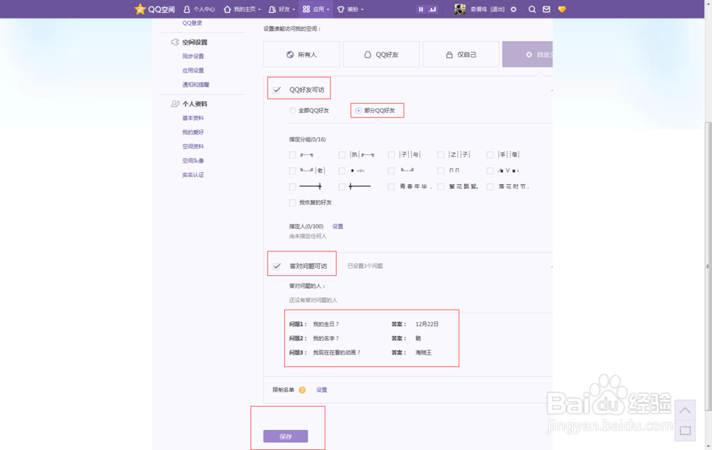 QQ空间访问权限怎么设置？