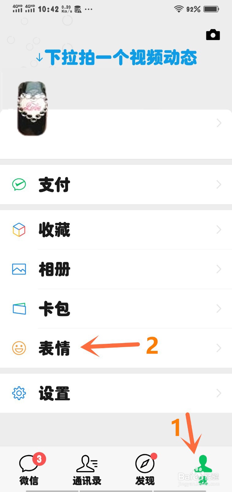 微信表情包套装怎么删除