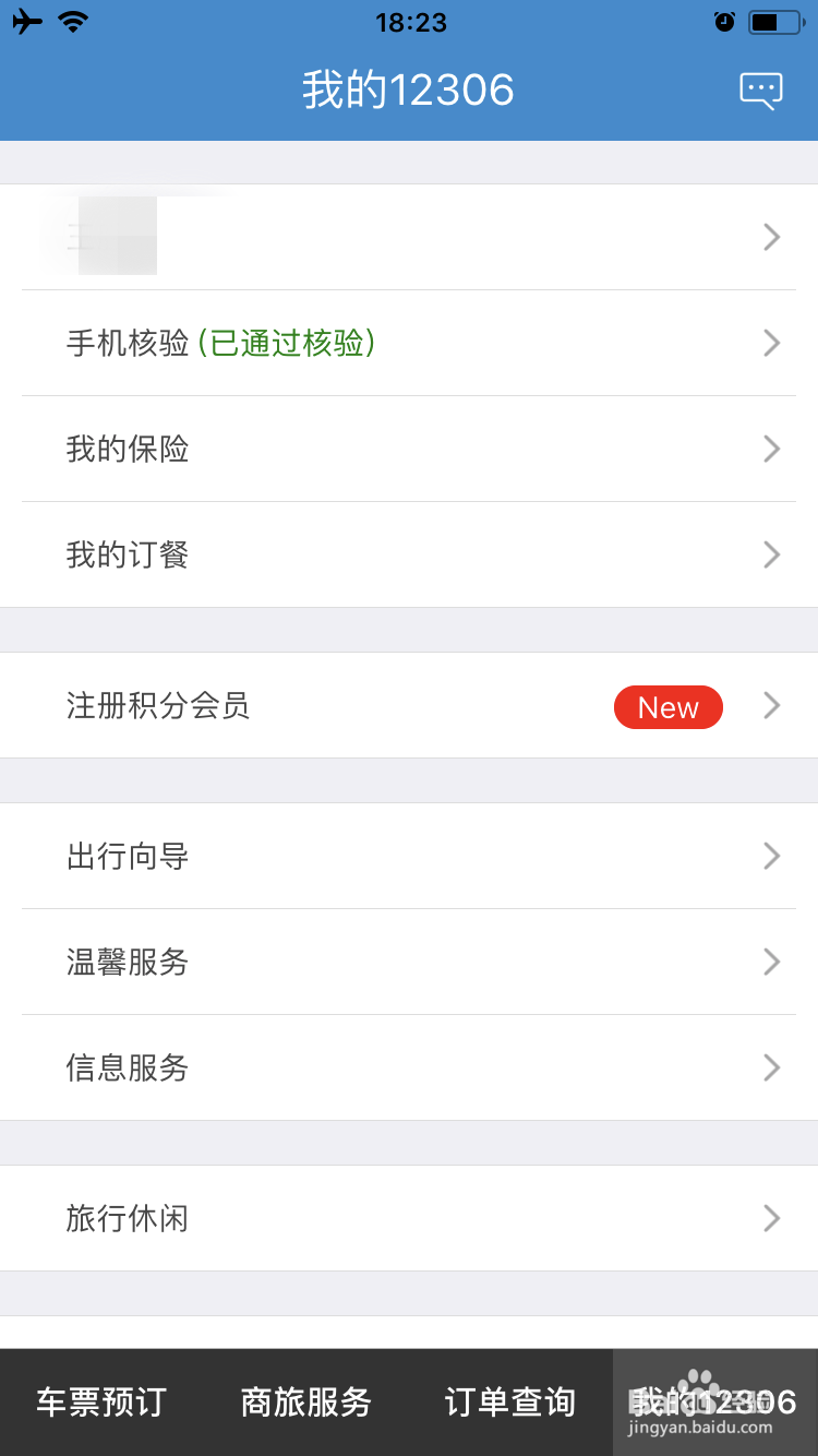 如何成为铁路积分会员