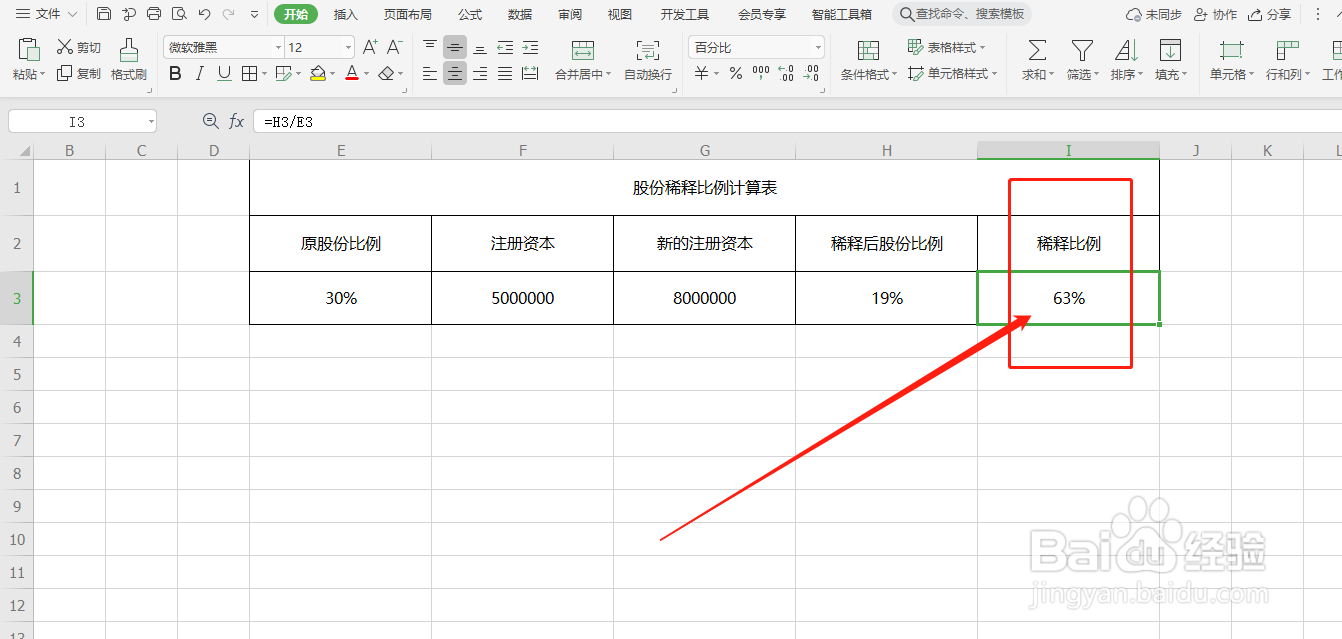 股份稀释比例怎么算?