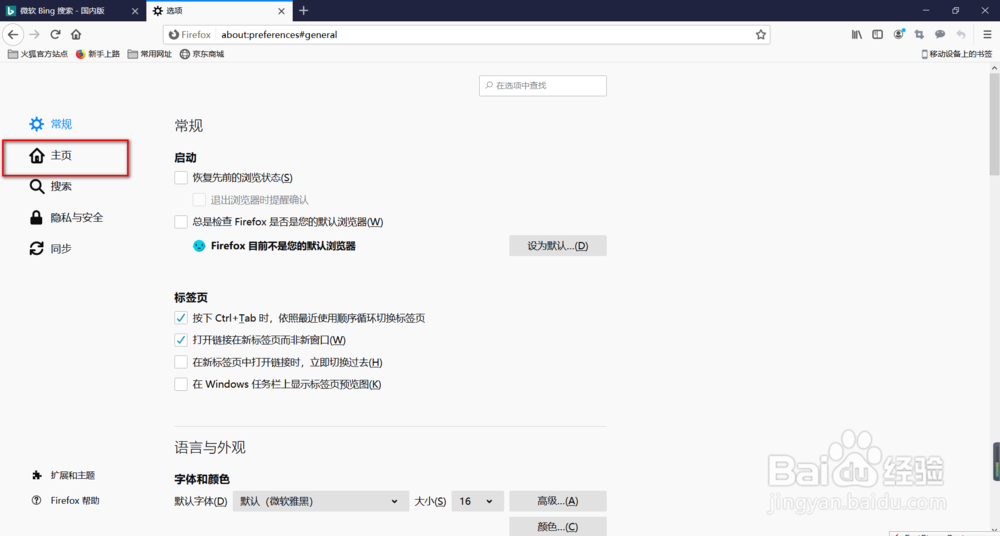 怎么更换浏览器默认搜索引擎（更换为必应为例）