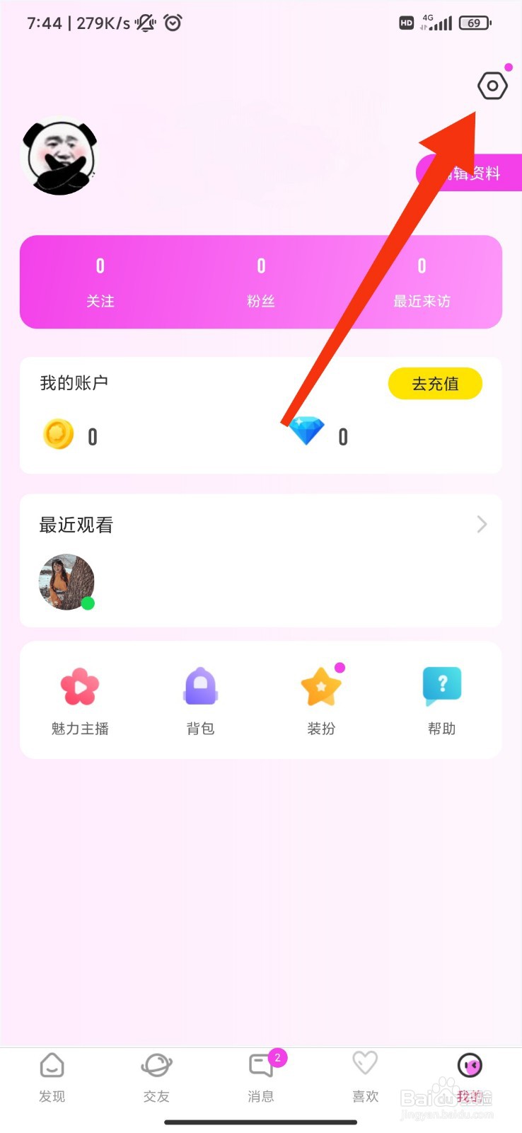 奶牛直播怎么设置状态为隐身？