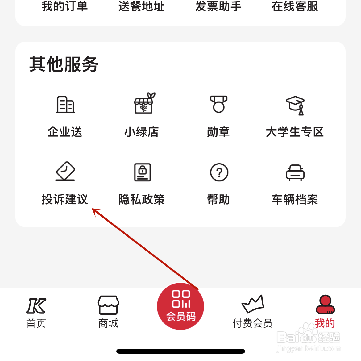 肯德基顾客怎么投诉？