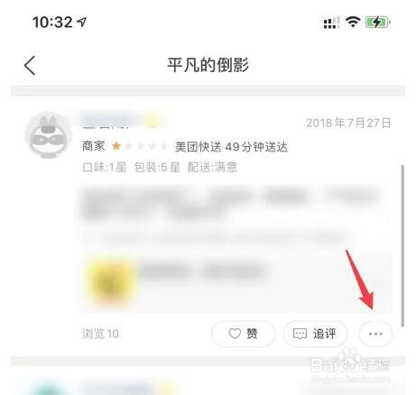 美团上差评该怎么删除