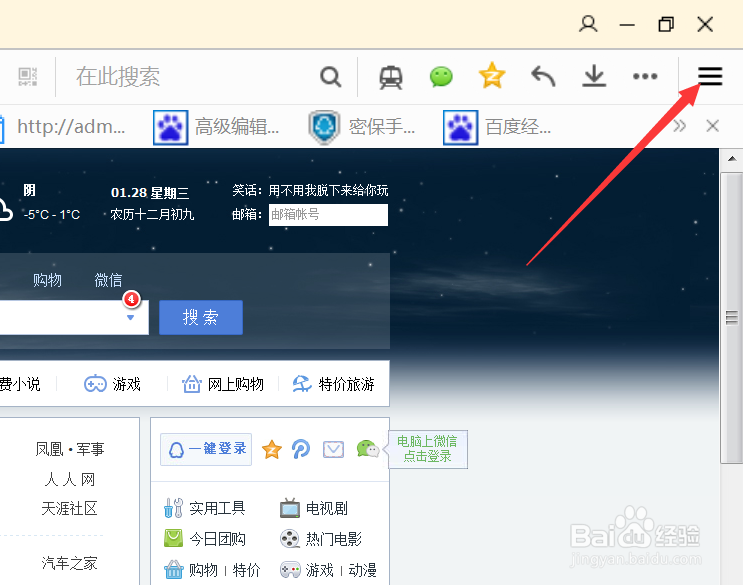 QQ浏览器网页打不开显示白屏怎么办如何解决