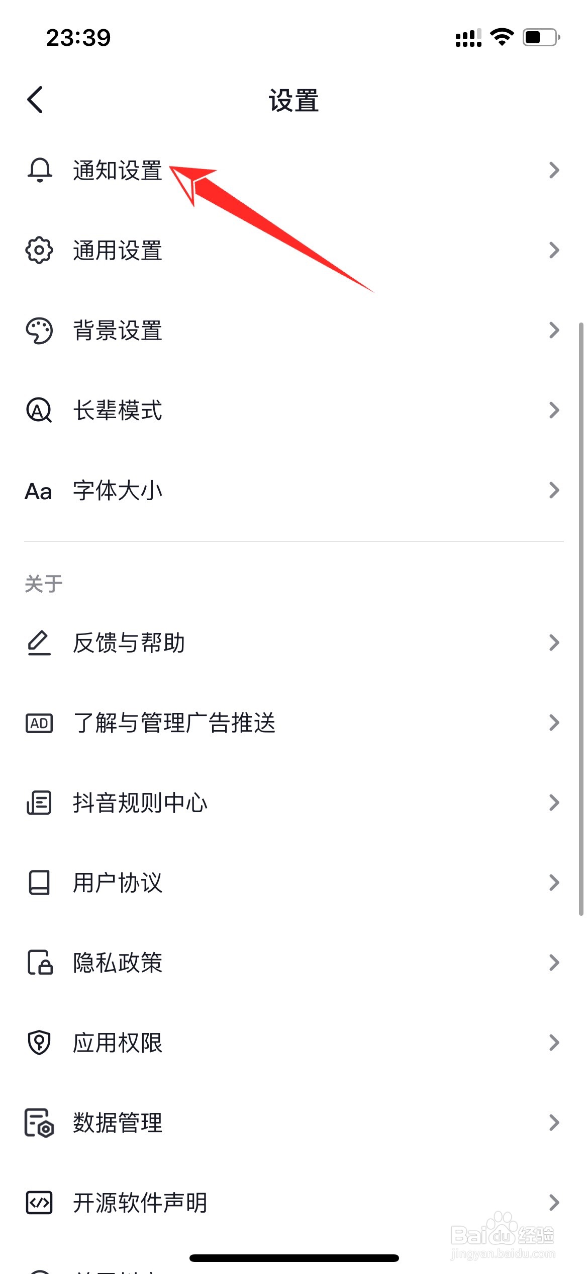 抖音好友直播通知怎么关闭