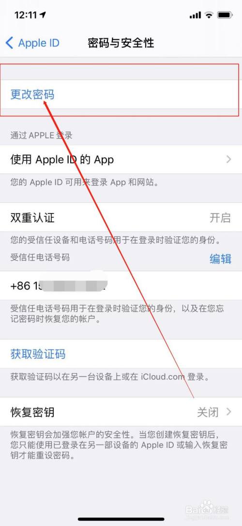 苹果手机如何更改Apple ID密码