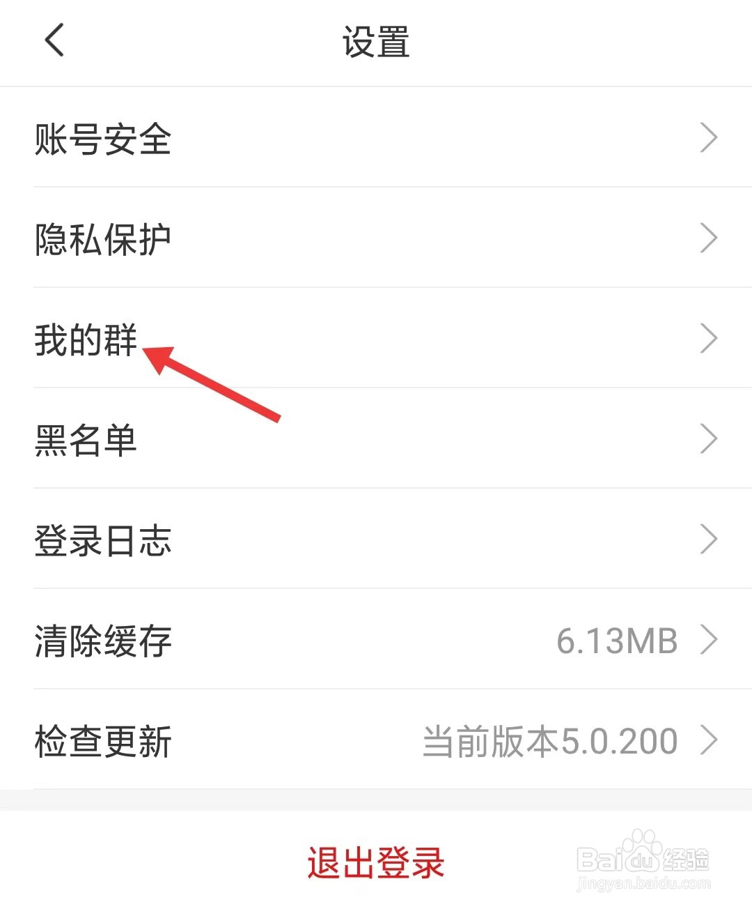 国聘app怎么找到我的群