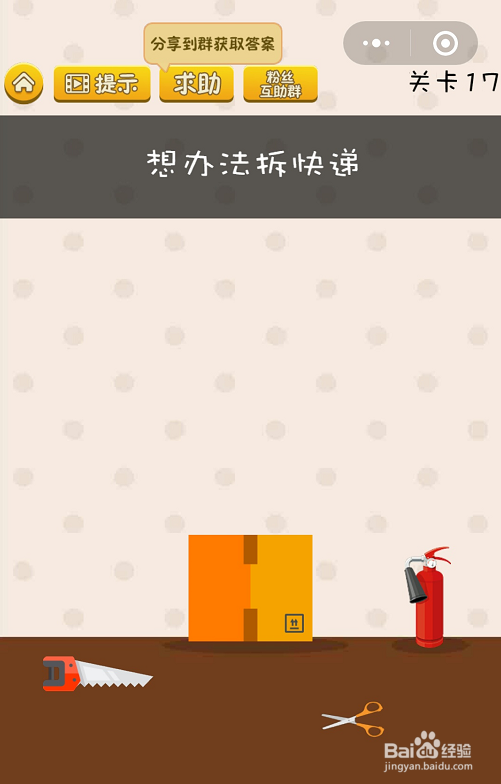 微信坑爹烧脑游戏16-17-18关怎么过
