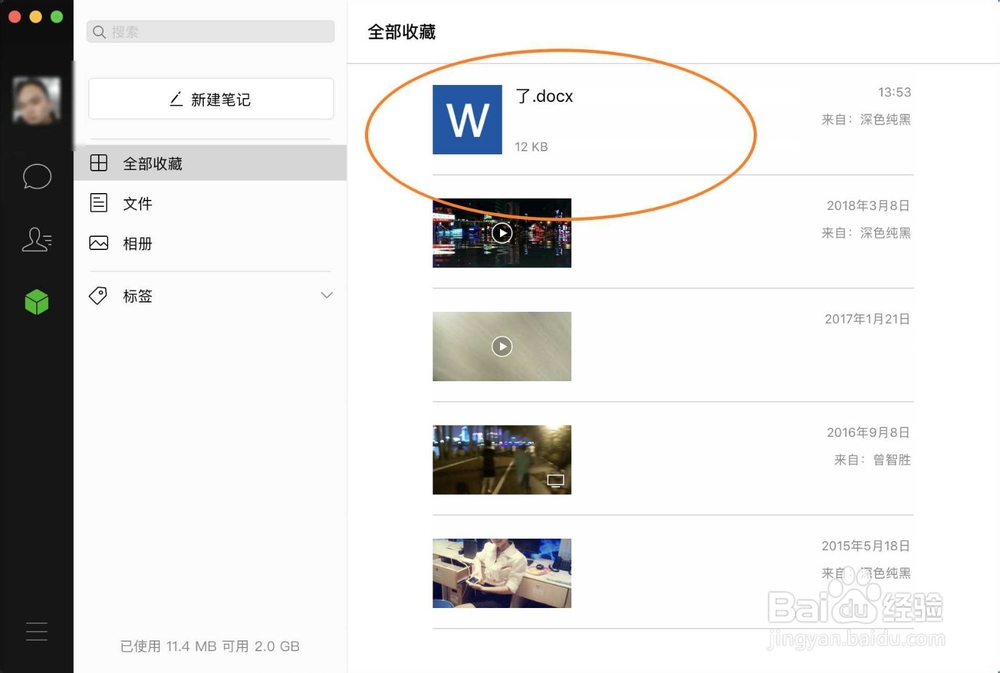 Mac版微信怎么收藏docx文档