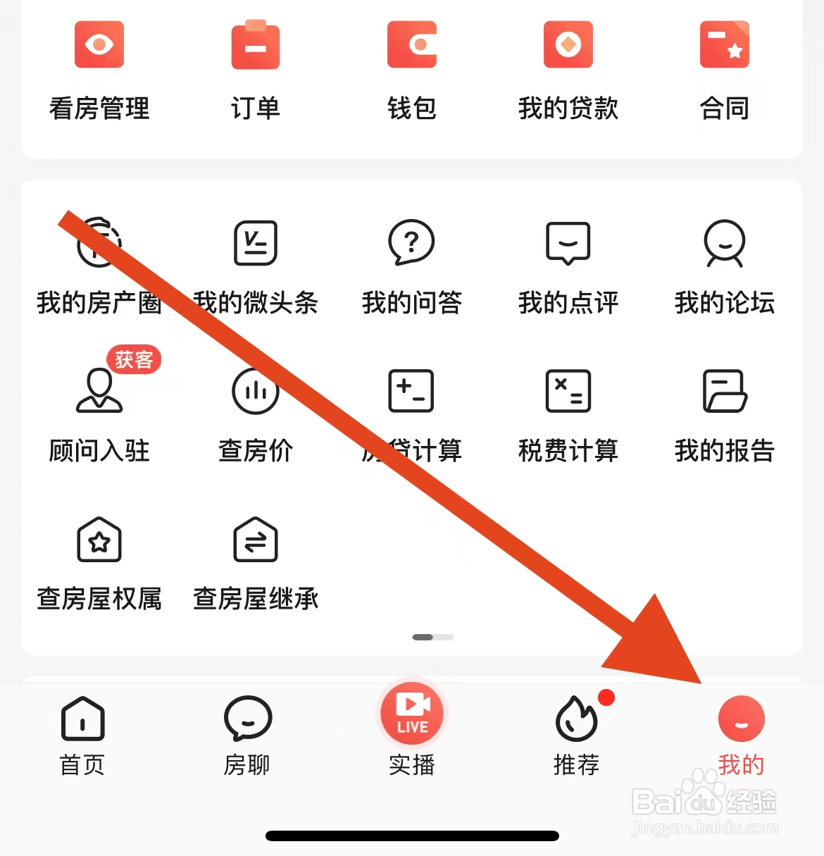 房天下如何查看看房管理