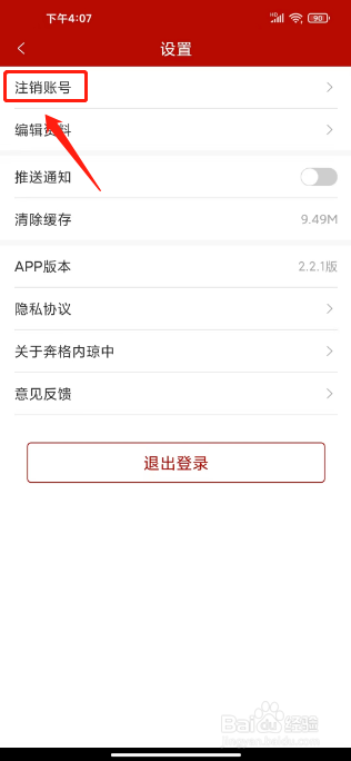 奔格内琼中在哪里注销账号