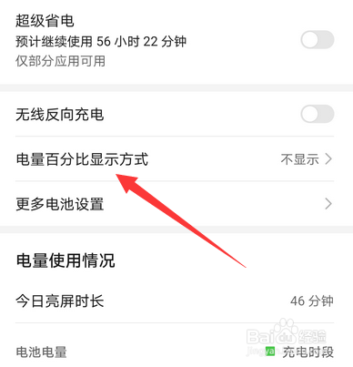 华为mate40电量百分比怎么显示