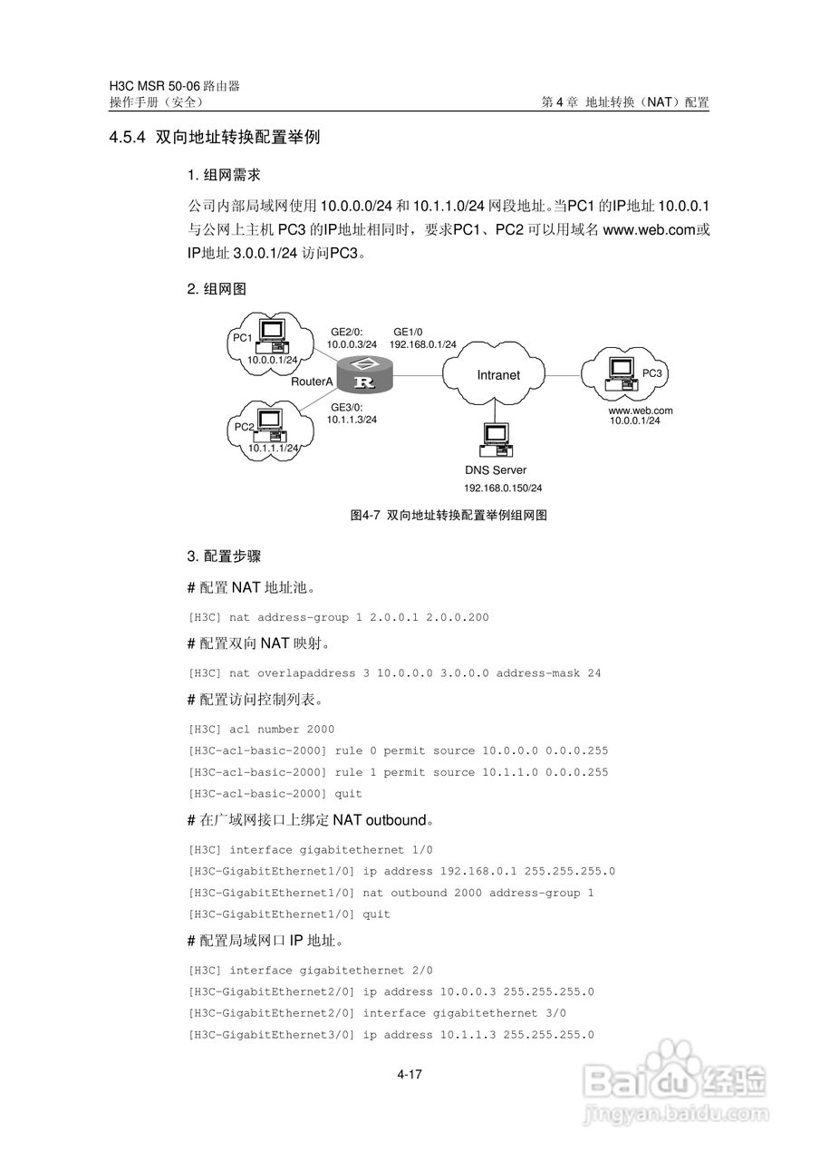 H3C MSR5006路由器操作手册:[70]