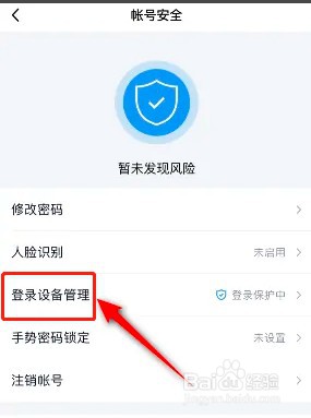 如何关闭QQ登录保护功能？