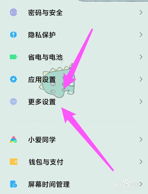 小米13呼吸灯在哪里设置