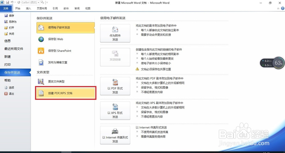 怎样将word2010保存为pdf格式