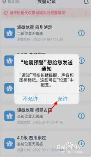 苹果手机地震预警如何启动
